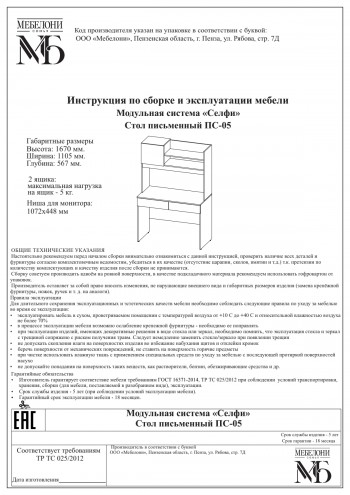 Стол письменный ПС-05 Селфи крафт/белый в Шайдурово - shajdurovo.mebel54.com | фото